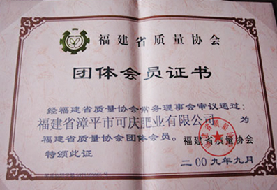 福建省質(zhì)量協(xié)會(huì )團體會(huì )員 福建省質(zhì)量協(xié)會(huì )團體會(huì )員