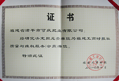 福建省工商時(shí)報社質(zhì)量與維護服務(wù)單位 福建省工商時(shí)報社質(zhì)量與維護服務(wù)單位