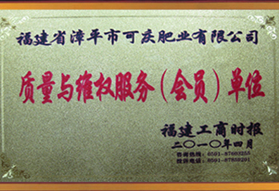 福建省工商時(shí)報社質(zhì)量與維護服務(wù)單位 福建省工商時(shí)報社質(zhì)量與維護服務(wù)單位