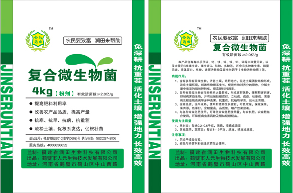 生物有機(jī)肥 生物有機(jī)肥