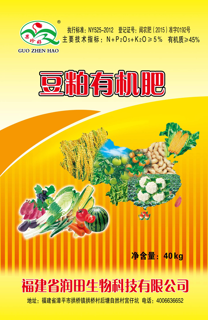豆粕有機(jī)肥技術(shù) 豆粕有機(jī)肥技術(shù)