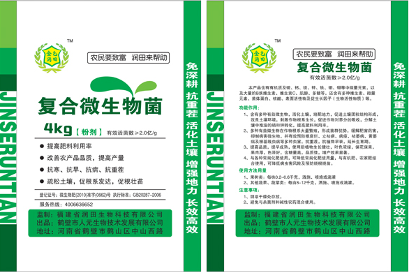 福建有機(jī)肥菌劑 福建有機(jī)肥菌劑