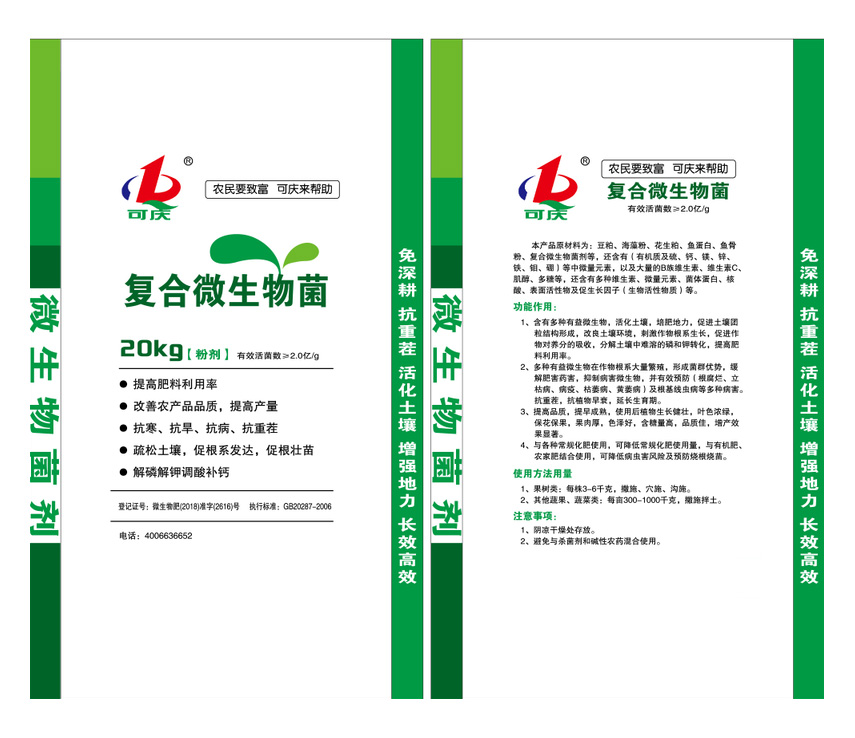 復(fù)合微生物菌劑肥價(jià)格 復(fù)合微生物菌劑肥價(jià)格