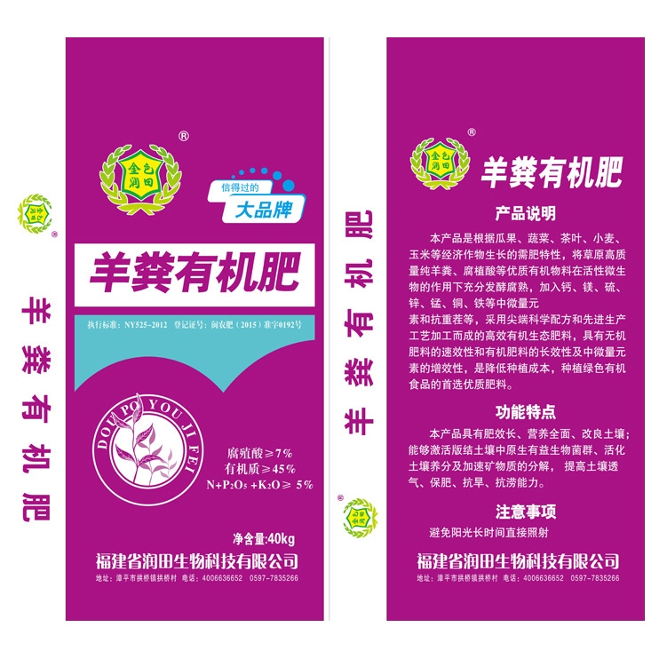 生物有機肥 生物有機肥