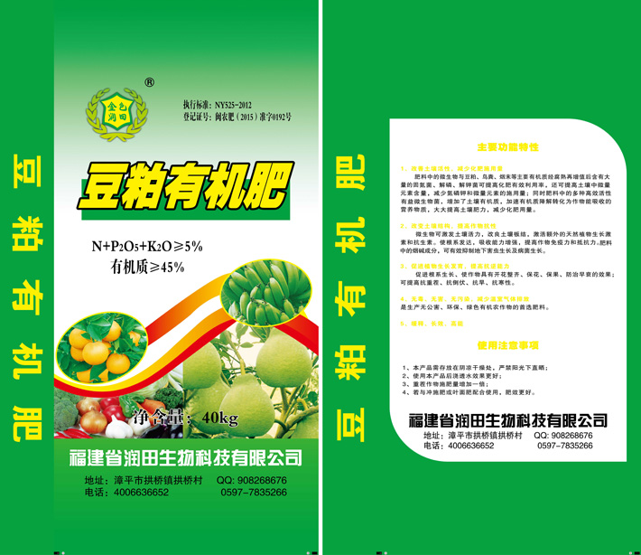 福建生物有機(jī)肥 福建生物有機(jī)肥